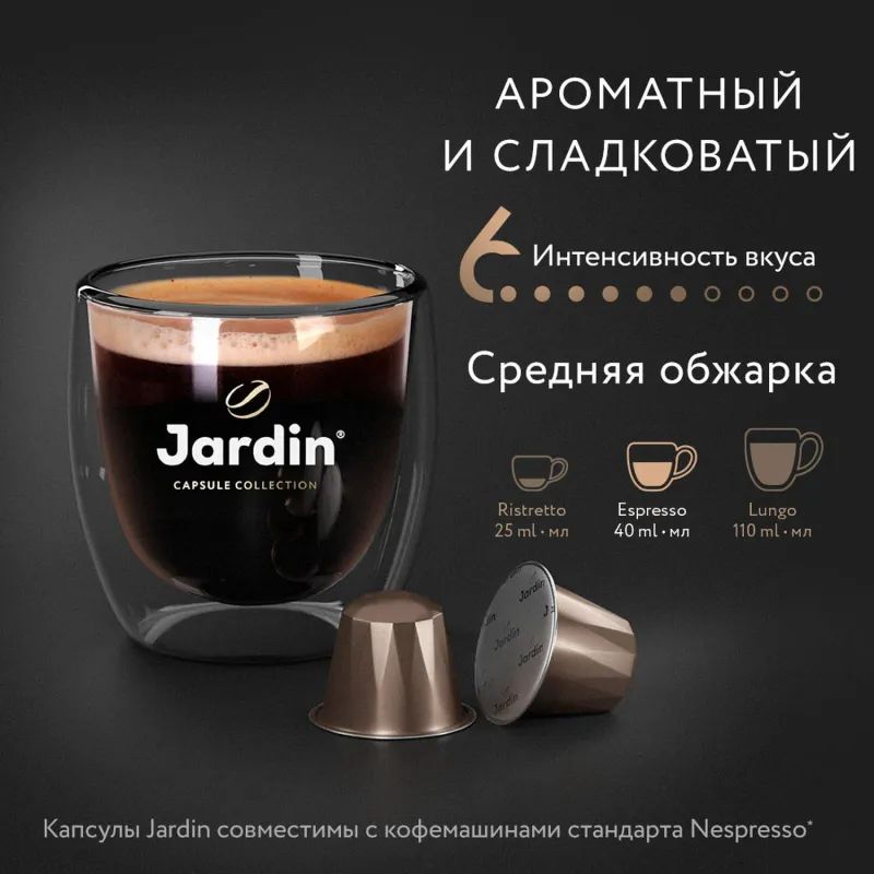 Кофе в капсулах Jardin Vanillia, 10x5г