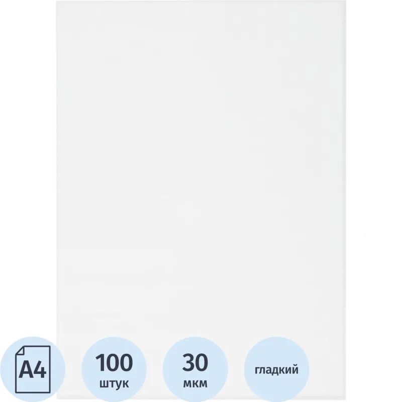 Файл-вкладыш А4 30мкм Attache ,без перфорацией,100 шт