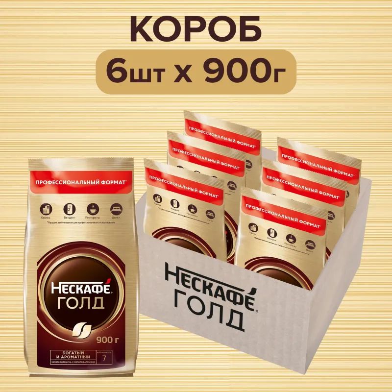 Кофе Nescafe Gold раств.субл.900г пакет