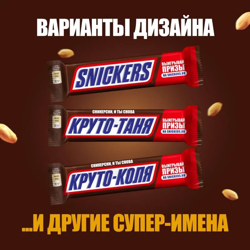 Шоколадный батончик Snickers с карамелью, арахисом и нугой, 50,5г