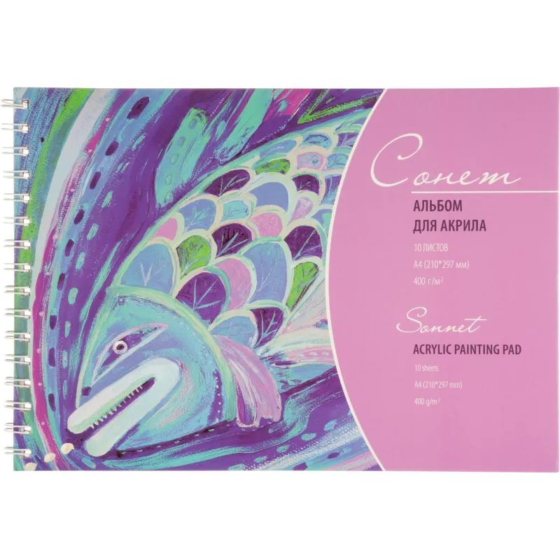 Альбом для акрила А4 10л 400г/м Сонет на спирали DK19042
