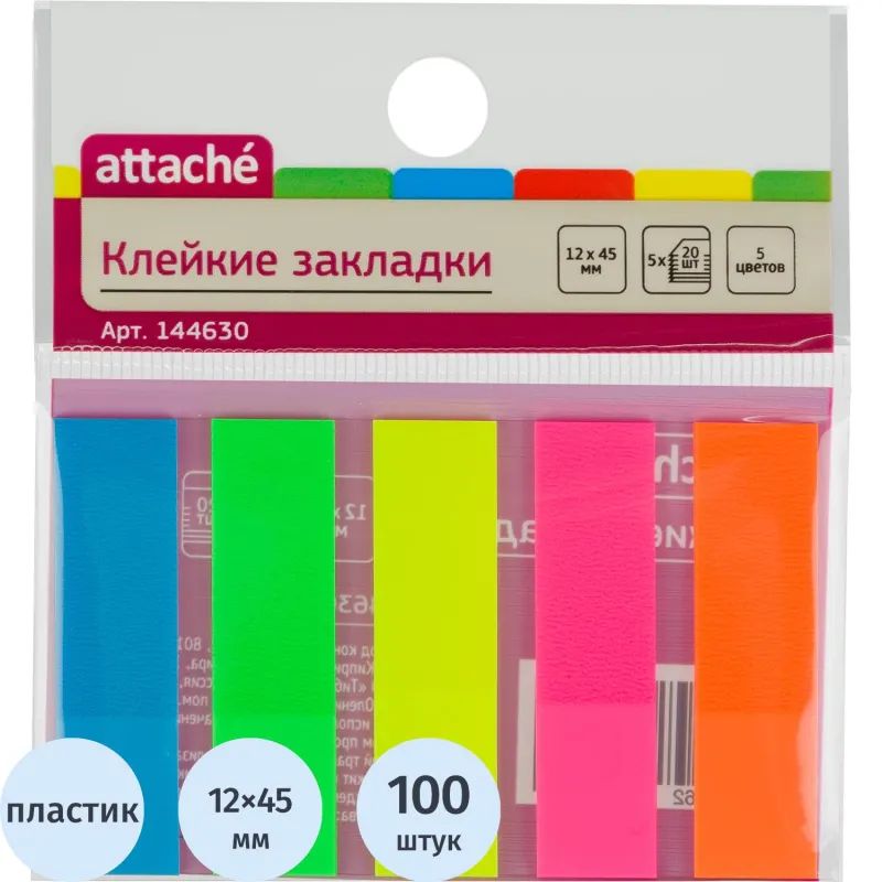 Клейкие закладки пласт. 5цв.по 20л. 12ммх45 Attache &#039;030951023