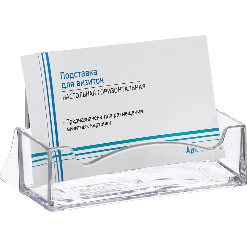 Подставка настольная 100х55х40мм для визиток акрил ВТ01