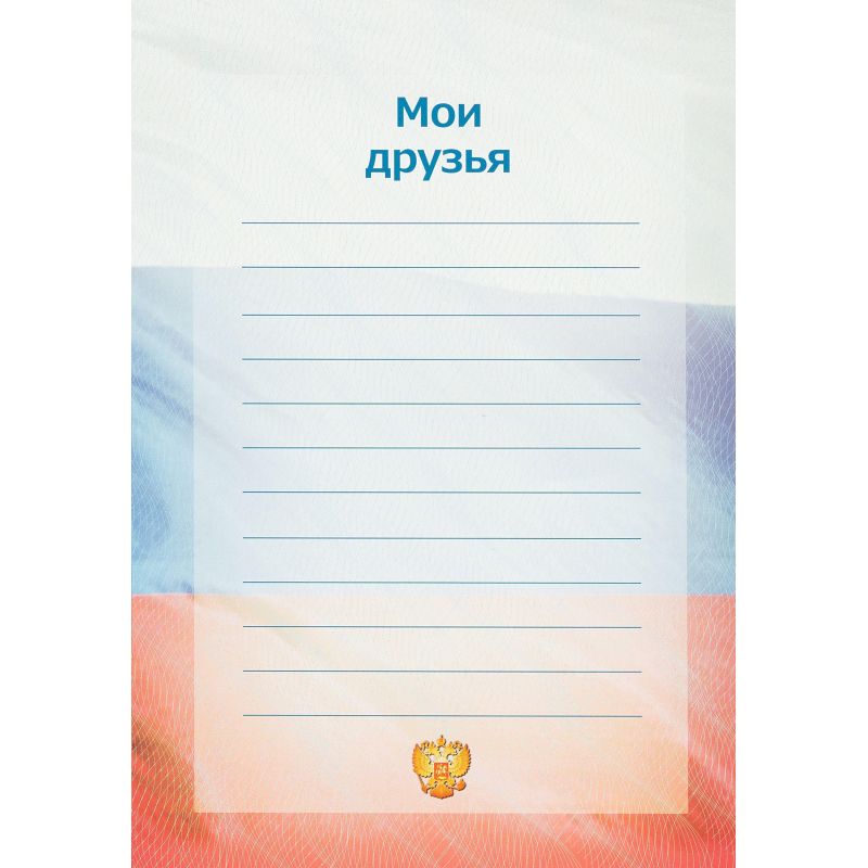 Папка адресная Леонардо,обл.лам.картон,12 разд