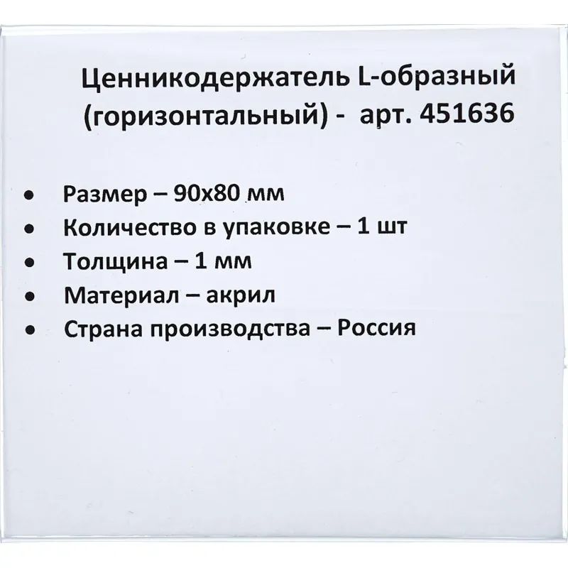 Ценникодержатель настол.д/ценника акрил 90х80мм, 1шт