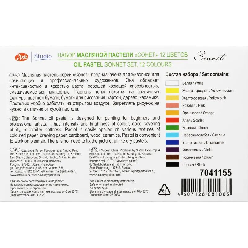 Пастель масляная Сонет 12цв 7041155