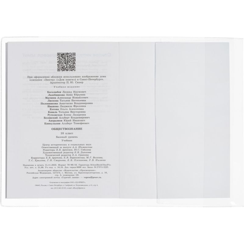 Набор обложек д/учеб. унив, 232х450, ПВХ, 150 мкм, 5шт/уп