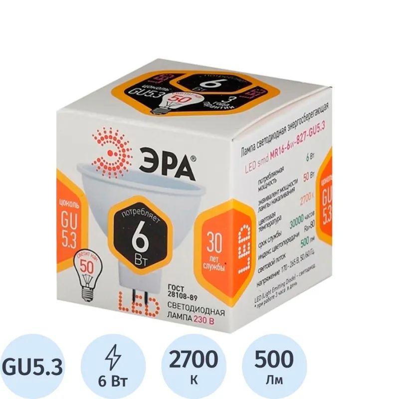 Лампа светодиодная Эра 6W GU5.3 2700k тепл.бел. спот