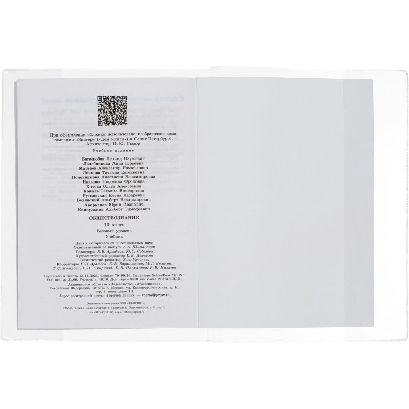 Набор обложек д/учеб. млад. кл,10шт,230х365,ПВХ,110мкм