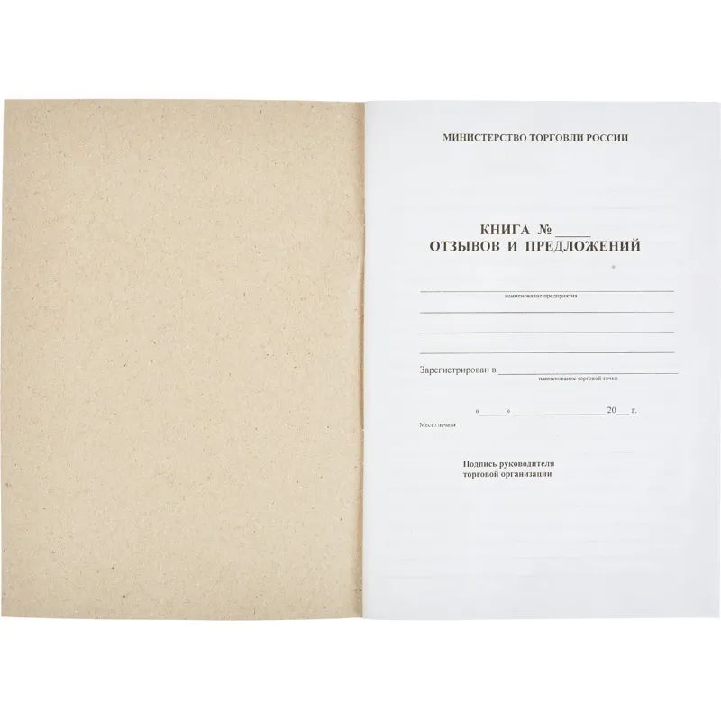 Книга Отзывов и предложений,А5 обложка картон. офсетный блок,48л