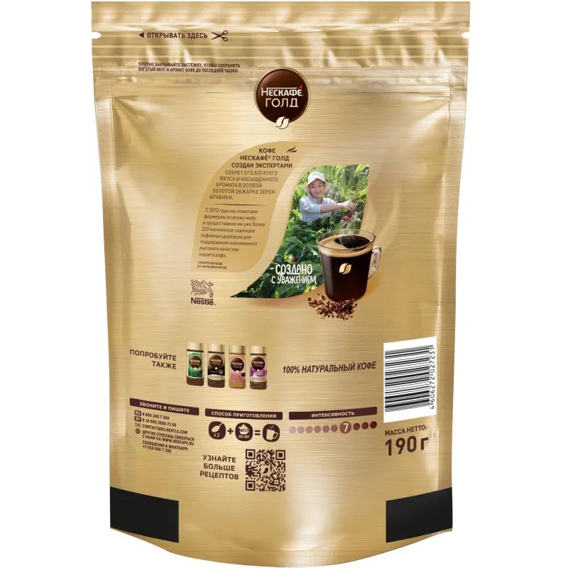 Кофе Nescafe Gold раств.субл.190г дой-пак