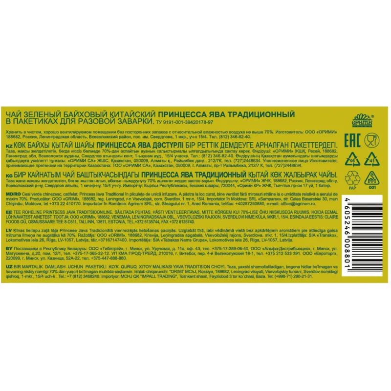 Чай Принцесса Ява зеленый 100 пак/уп 0880-18