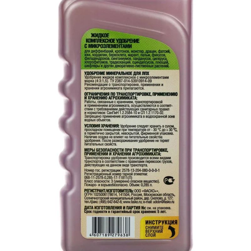 Удобрение Цветочное счастье Декоративно -лиственные 285мл