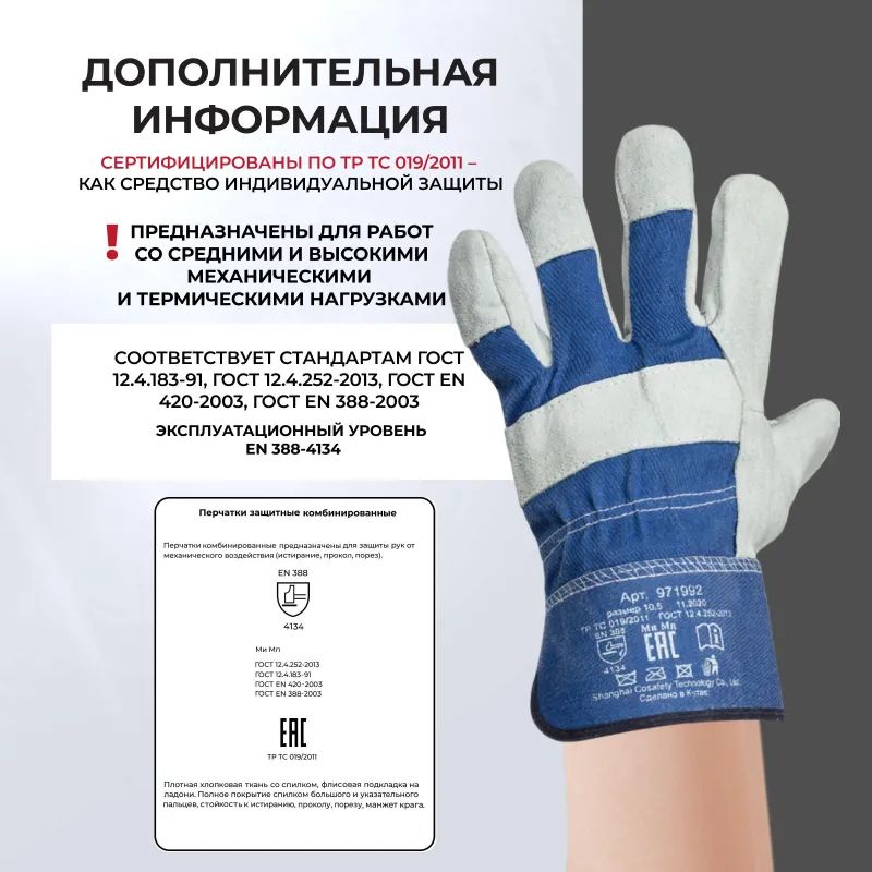 Перчатки защитные спилковые комбинированные