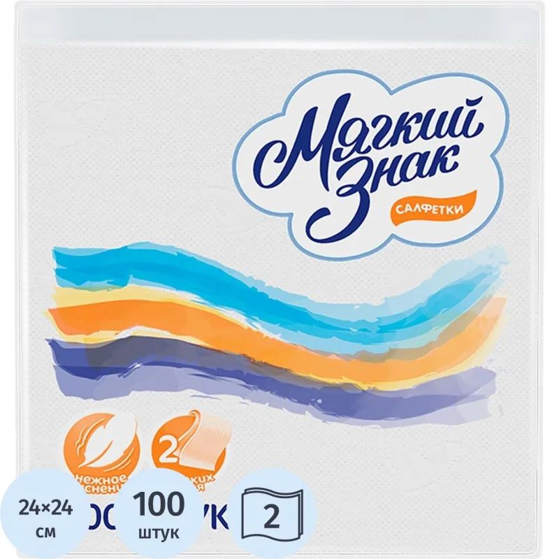 Салфетки бумажные Мягкий знак белые, 2 слоя, 24х24, 100 листов/уп.