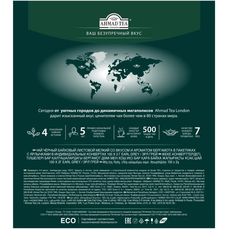 Чай Ahmad Earl grey черный бергамот 100пак/уп 5951-08