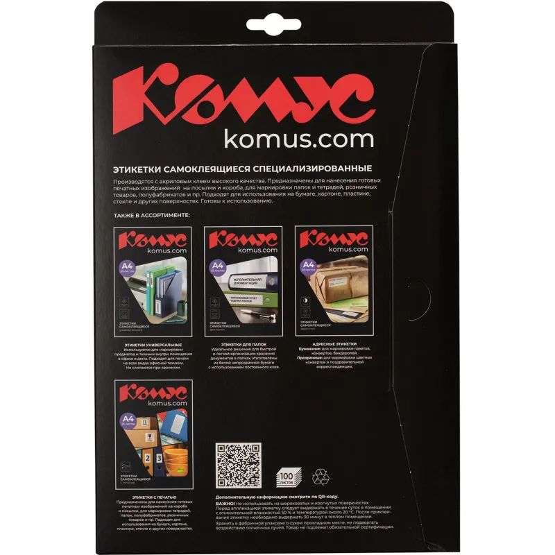Этикетки самоклеящиеся супер-клейкие 210х297мм.100л/уп