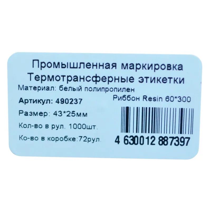 Термотрансферные этикетки ПП 43х25, вт.40, 1000шт/рул