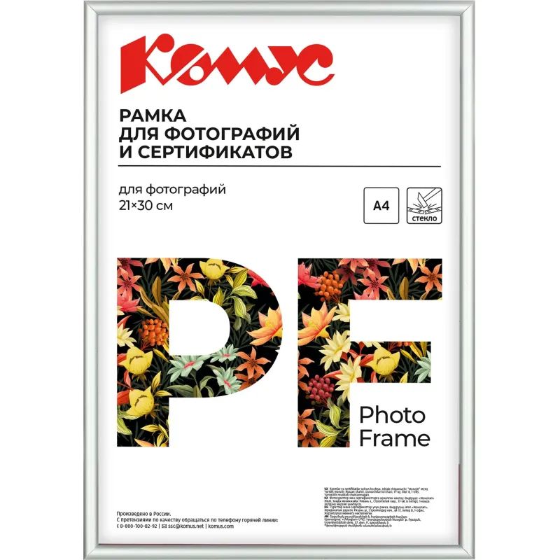 Рамка А4 21x30 см Комус/ATTACHE металлический багет 9мм серебристая