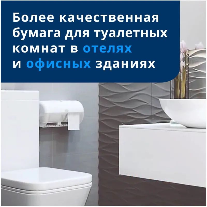 Бумага туалетная Торк/Tellus T4 2сл бел целлюл 23м 184л 8рул/уп 120320