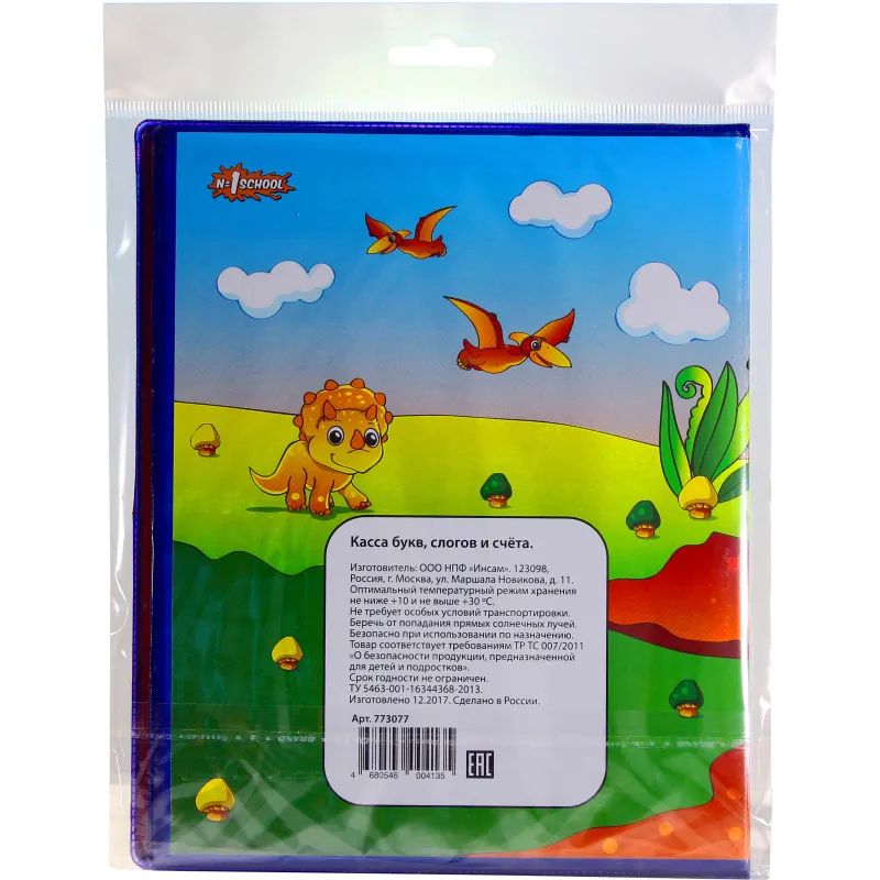Касса букв, слогов и счета №1School