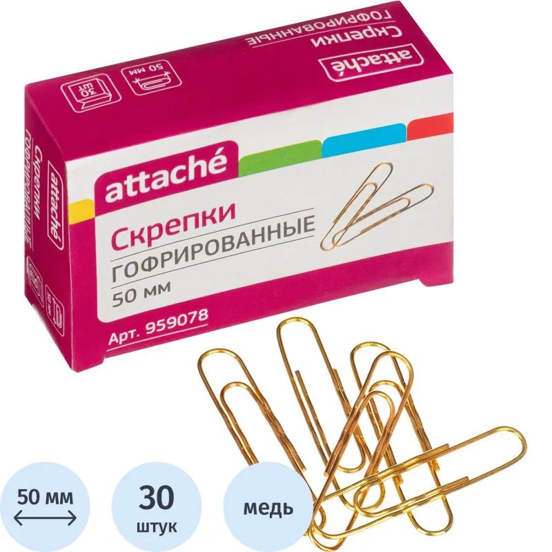 Скрепки Attache омедненные, 50 мм, гофрированные, золотистые, 30 шт/уп