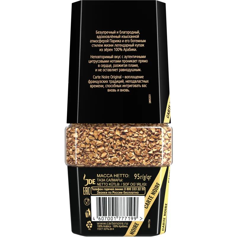 Кофе Carte Noire раств.субл. 95г стекло