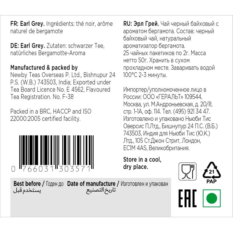 Чай Newby Эрл Грей черный 25 пакетиков