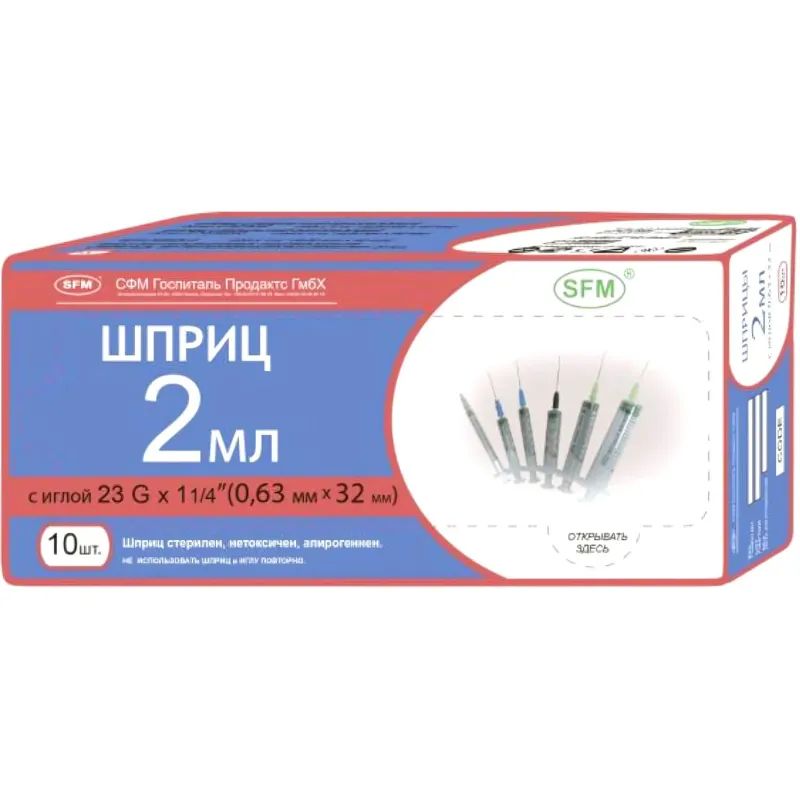 Шприц 3-комп. однораз. 2мл LS 23G(0,6x30) над. 10шт/уп SFM