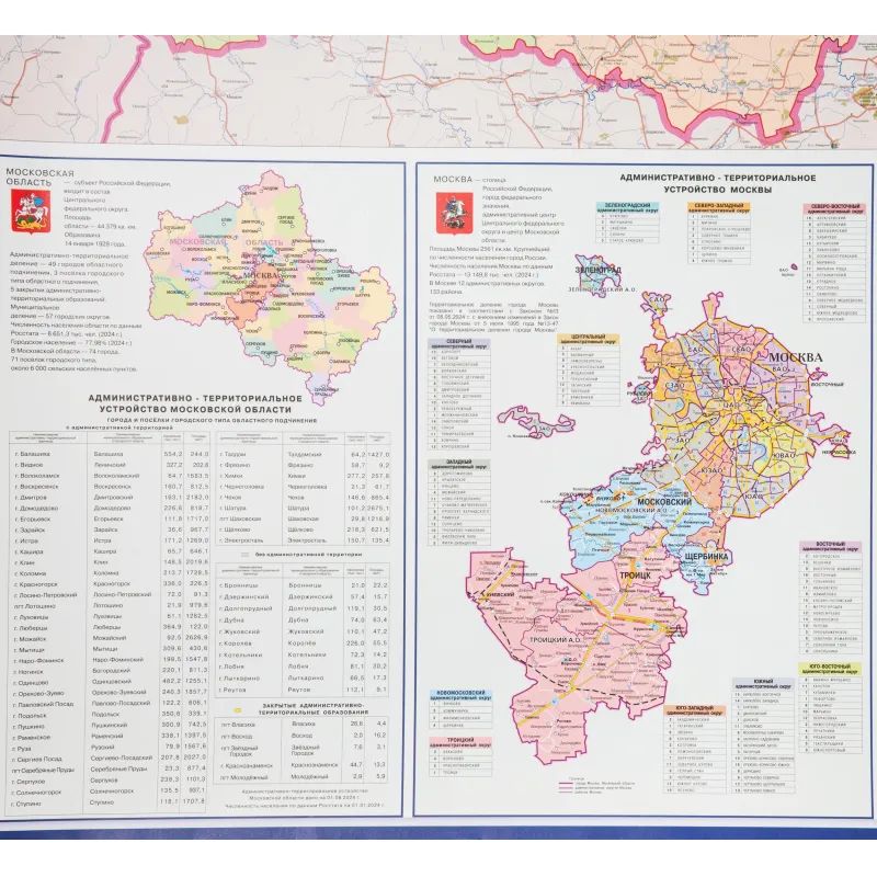 Карта настенная Москва и Московская область админ.1:170тыс