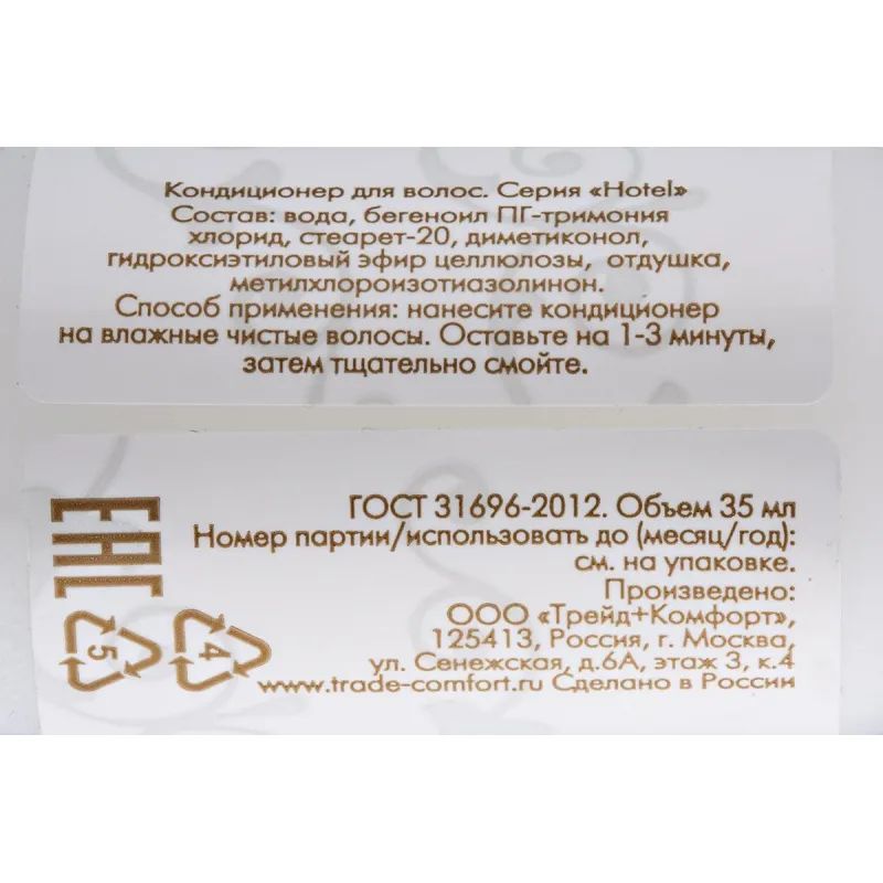 Кондиционер для волос HOTEL,флакон 35мл,200шт