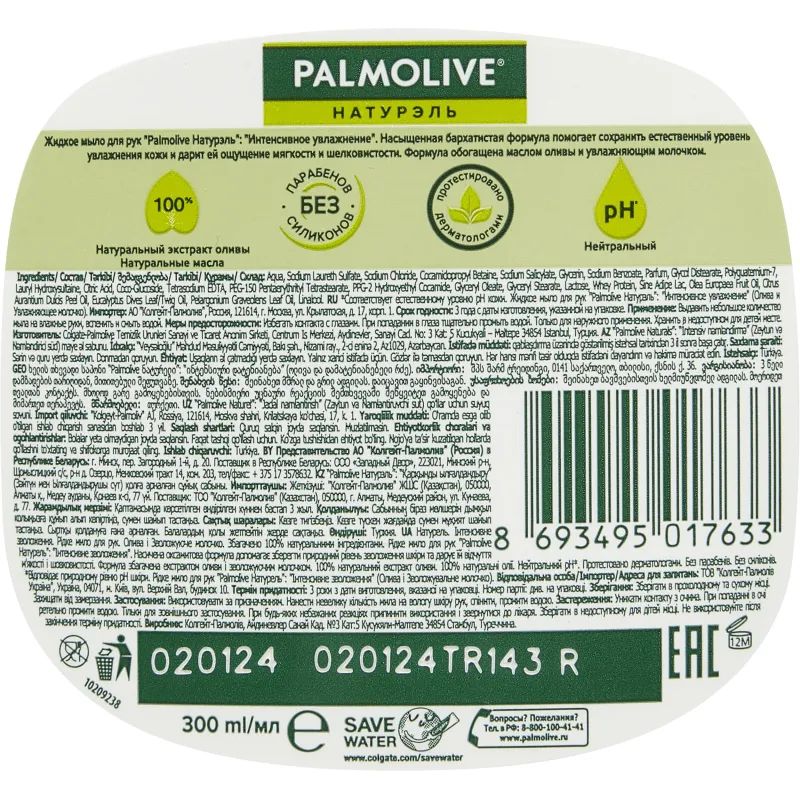Мыло жидкое PALMOLIVE 300мл Олива+увлажняющее молочко с дозатором