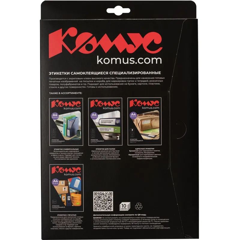 Этикетки самоклеящиеся наклейки для опечатывания документов 70*37/24 шт.10