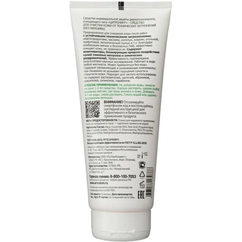 Гель очищающий Армакон Цитролин 200мл 1206