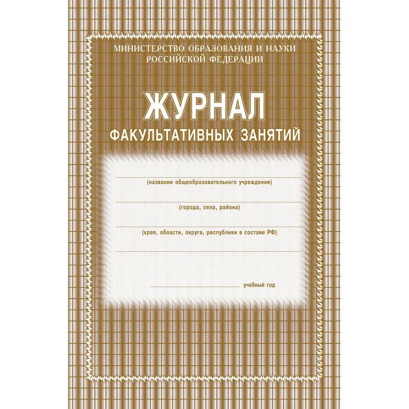 Журнал факульт.занятий,обл.мягк.цв,офс,скреп,24л КЖ-101