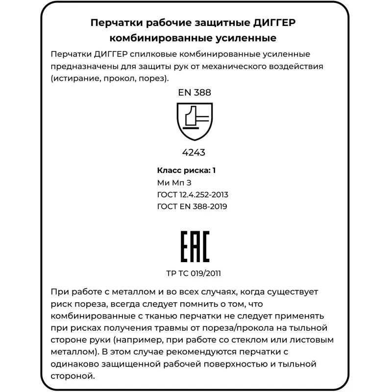 Перчатки защитные ДИГГЕР спилковые комбинированные усиленные