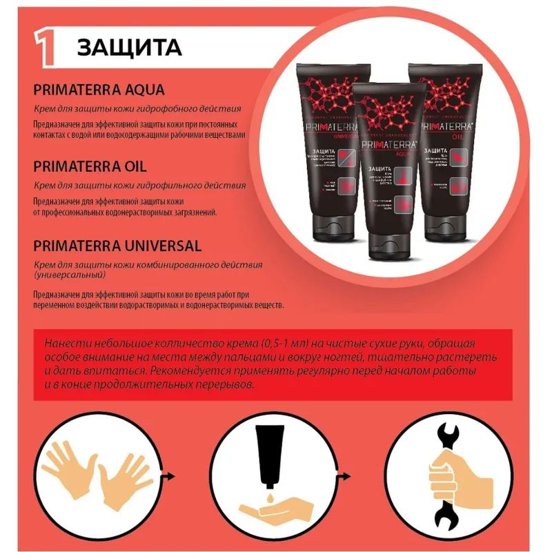 Крем защитный Primaterra UNIVERSAL для рук комбинир. 100мл