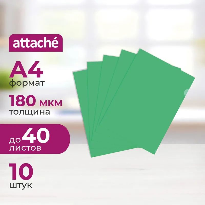 Папка уголок E-310 180мкр жест.пластик А4 зеленая прозр.Россия 10шт/уп