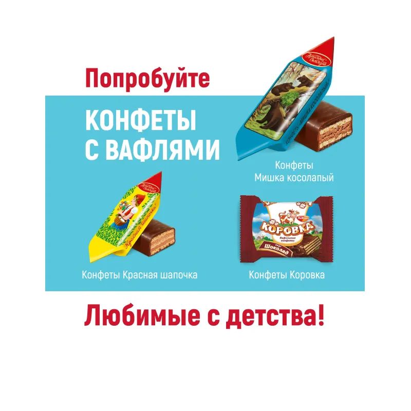 Конфеты шоколадные Маска 250г