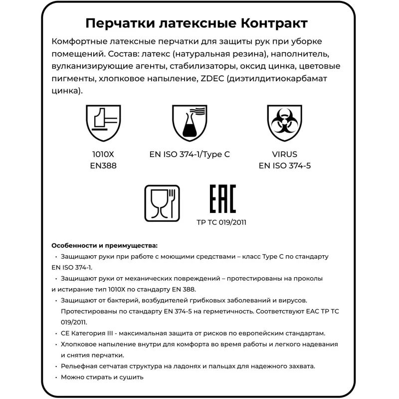 Перчатки резиновые ViledaProfesКонтракт латекс желт рL 101018/174325,ПС