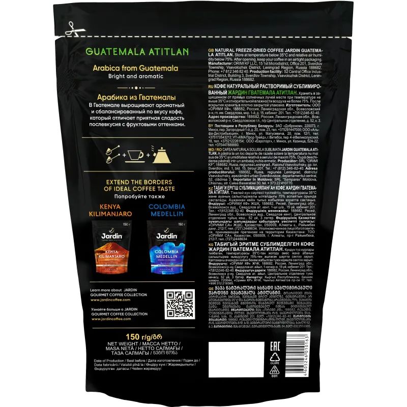 Кофе Jardin Guatemala Atitlan сублимированный,150г пакет