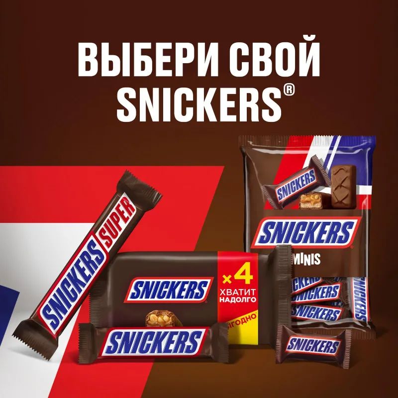 Шоколадный батончик Snickers Minis с карамелью, арахис и нугой, пакет, 180г