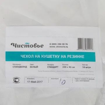 Чехол на кушетку на резинке спанбонд 200x90, белый (10шт/уп)