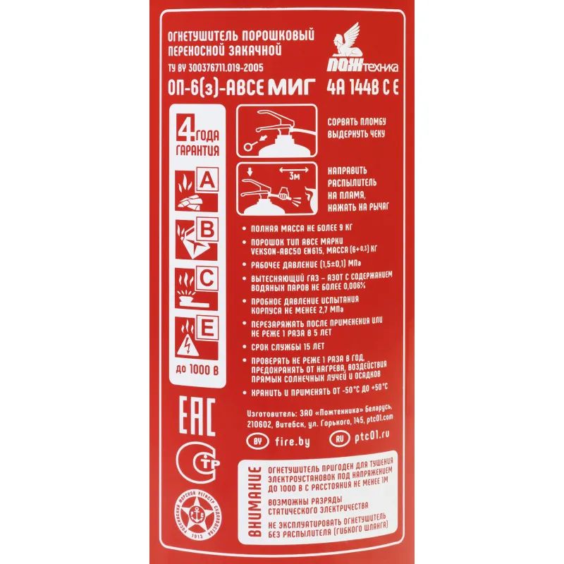 Огнетушитель порошковый ОП-6(з) МИГ АВСЕ в комлекте с кронш КТМ-6 (111-162)