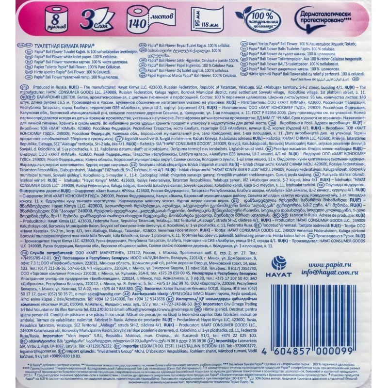Бумага туалетная Papia Балийский Цветок 3сл бел 100%цел 16,8м 140л 8рул/уп
