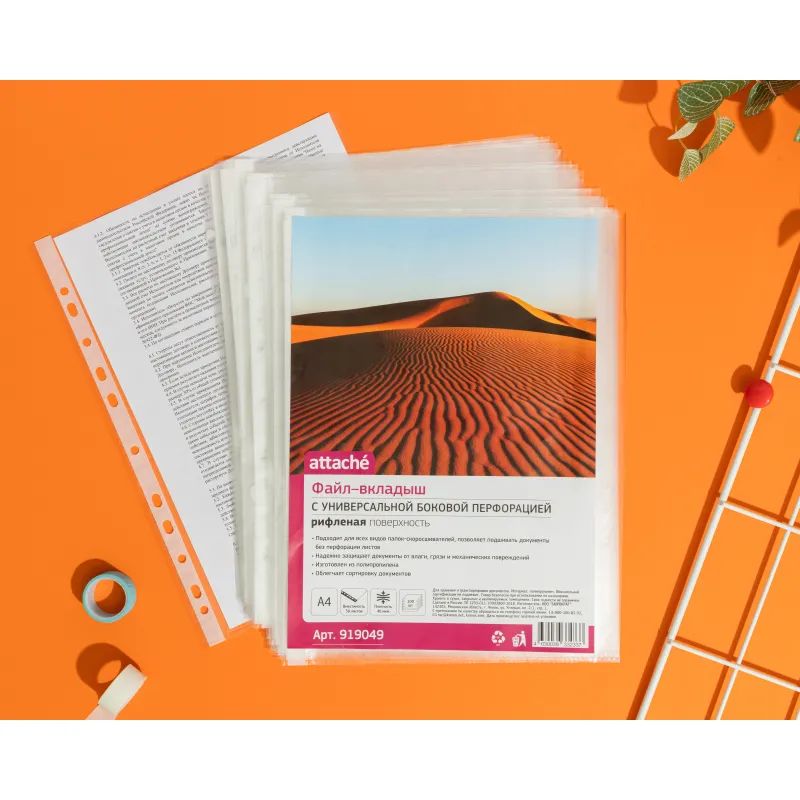 Файл-вкладыш А4 40мкм Attache с перфорацией,100 шт., рифлен.пов