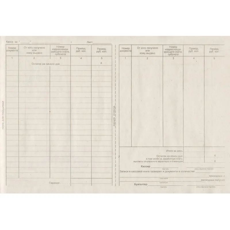 Книга кассовая горизон. 48л. NКО-4 от 18.08.98