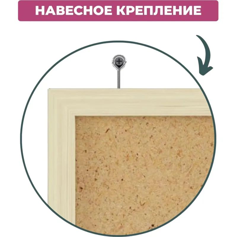 Доска Софтборд  90х120 деревян. рама