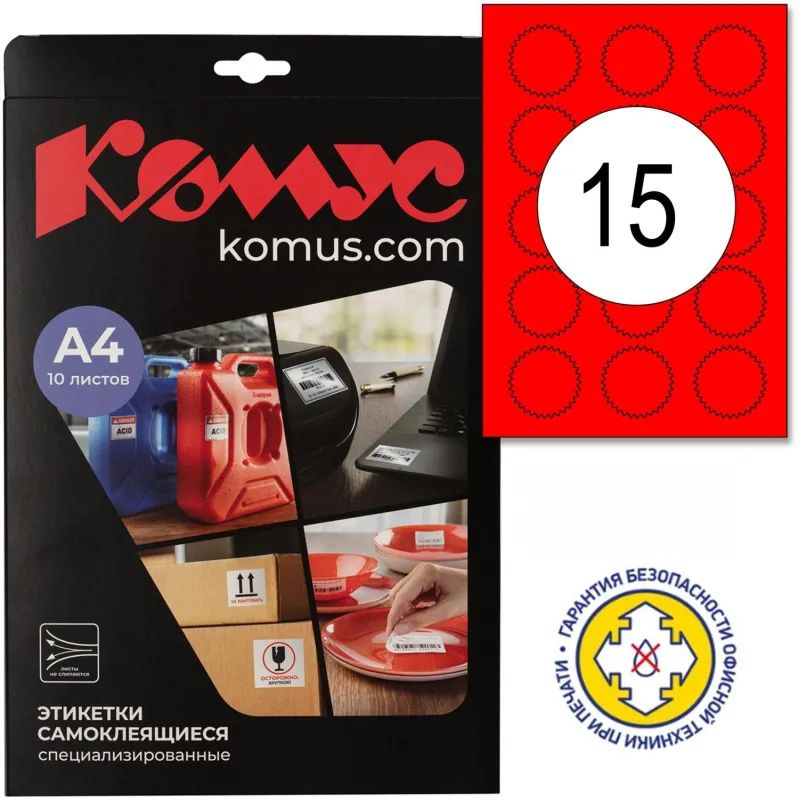 Этикетки самоклеящиеся  звездочки для опечат.док-в.,15шт./10л