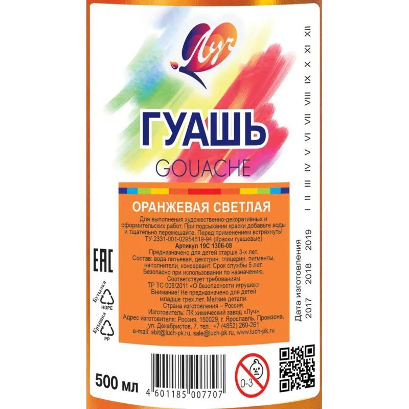 Гуашь Луч оранжевый светлый 500мл, 19С 1306-08